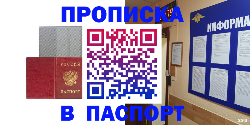 прописка штамп в Камышлове